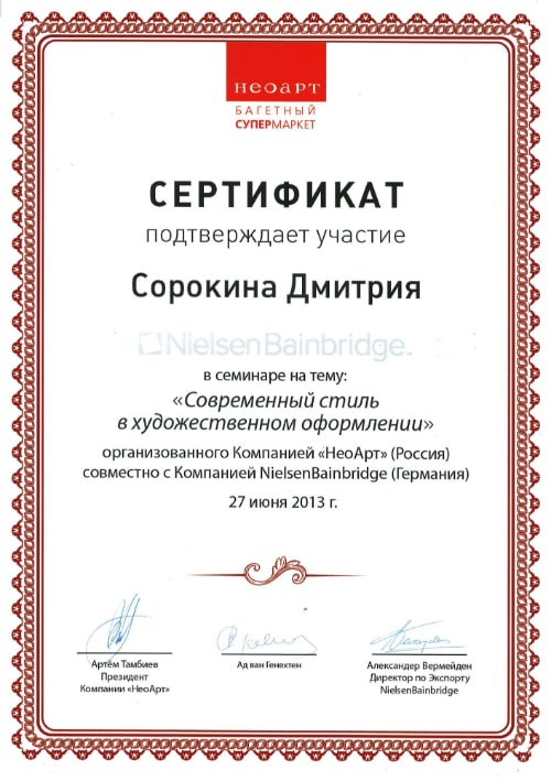 Сертификат Дмитрий Сорокин
